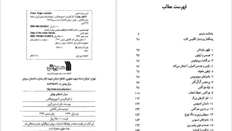 دانلود پی دی اف کتاب اساطیر یونان راجر گرین PDF