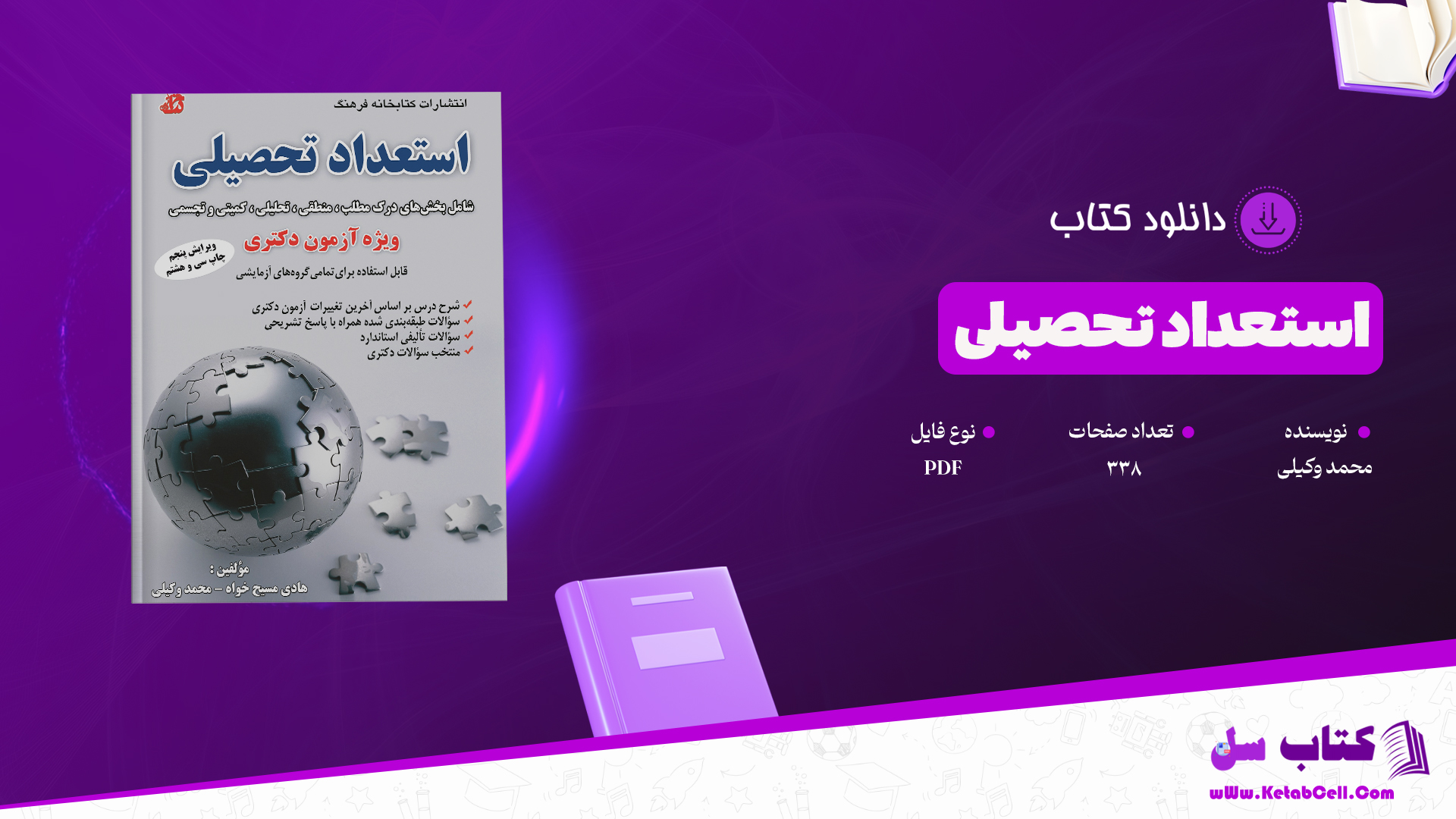 دانلود پی دی اف کتاب استعداد تحصیلی هادی مسیح خواه ‍PDF