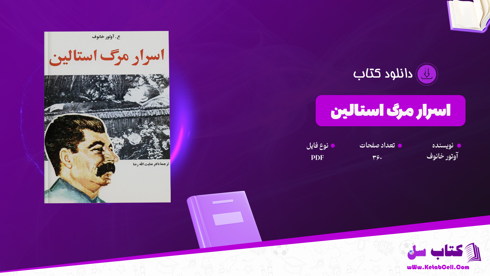 دانلود پی دی اف کتاب اسرار مرگ استالین آوتور خانوف PDF