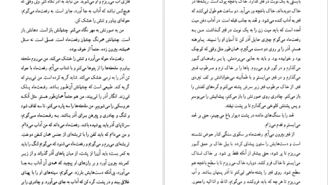 دانلود پی دی اف کتاب اسفار کاتبان ابوتراب خسروی PDF