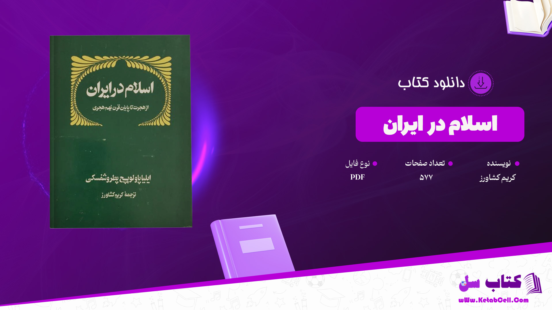 ارتعاش فکر سیامک وطنی