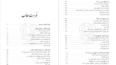 دانلود پی دی اف کتاب اسلام و نیاز های زمان جلد اول مرتضی مطهری PDF