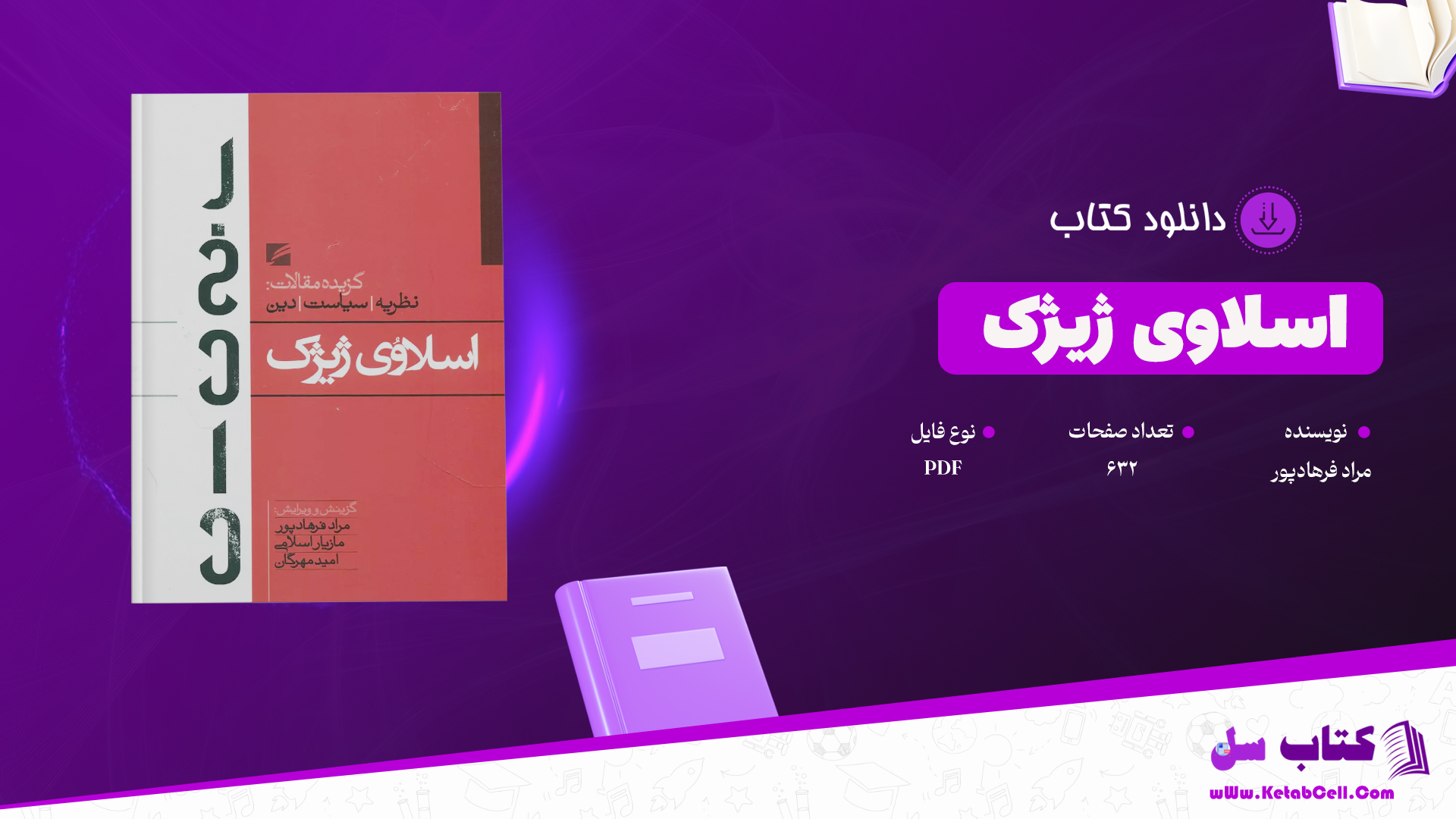 دانلود پی دی اف کتاب اسلاوی ژیژک مراد فرهاد پور PDF