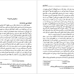 دانلود پی دی اف کتاب اشطباحات لپی زیگموند فروید PDF