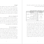 دانلود پی دی اف کتاب اصول و فنون مداخله روانشناختی در بحران خدابخش احمدی PDF