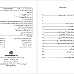 دانلود پی دی اف کتاب افزایش هوش مالی شاهکار ثروت رابرت کیوساکی PDF