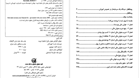 دانلود پی دی اف کتاب افزایش هوش مالی شاهکار ثروت رابرت کیوساکی PDF