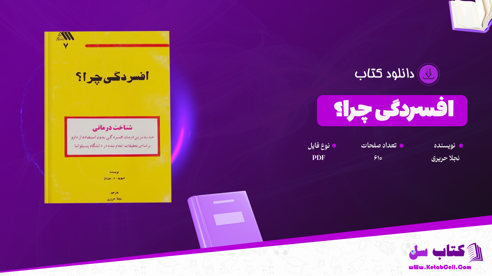 دانلود پی دی اف کتاب افسردگی چرا نجلا حریری PDF