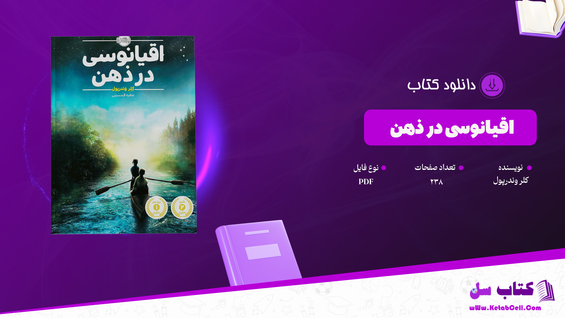 دانلود پی دی اف کتاب اقیانوسی در ذهن کلر وندرپول PDF