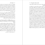 دانلود پی دی اف کتاب العبر تاریخ ابن خلدون جلد پنجم ابوزید عبدالرحمان بن محمد PDF