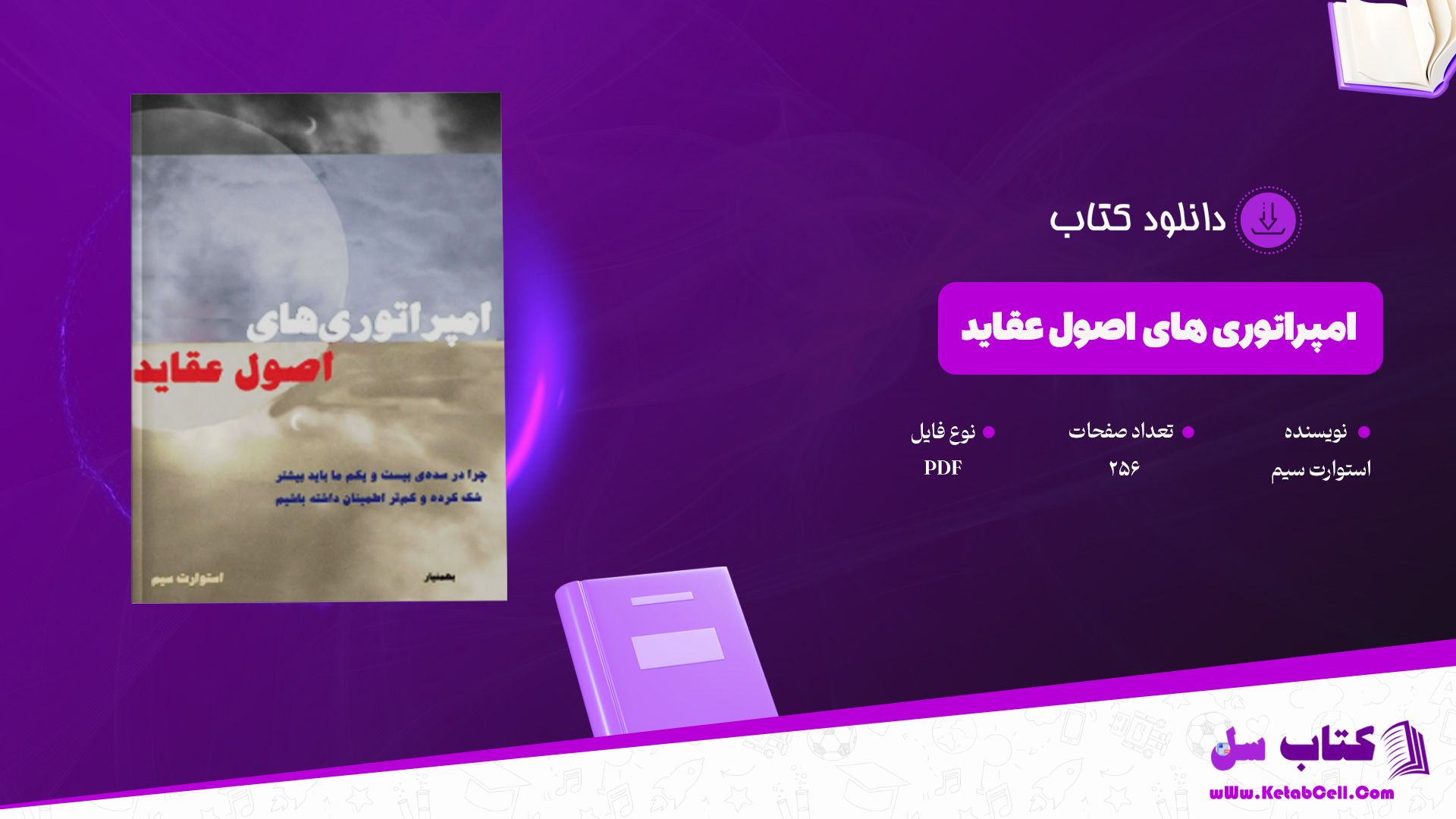 دانلود پی دی اف کتاب امپراتوری های اصول عقاید استوارت سیم PDF