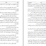 دانلود پی دی اف کتاب امیل ژان ژاک روسو PDF