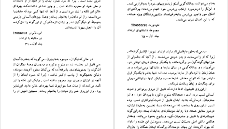 دانلود پی دی اف کتاب انجیل یهودا پرویز داریوش PDF