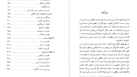 دانلود پی دی اف کتاب انسان طاغی آلبر کامو PDF