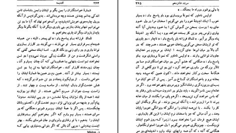 دانلود پی دی اف کتاب اودیسه هومر PDF