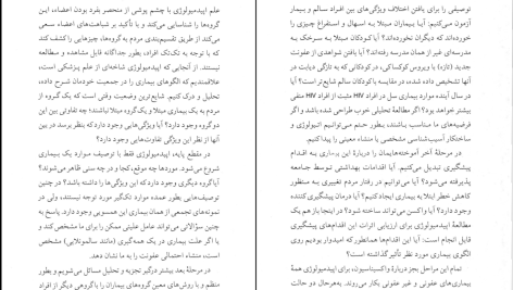 دانلود پی دی اف کتاب اپیدمیولوژی نوین بیماریهای عفونی یوهان جیسک ‍PDF