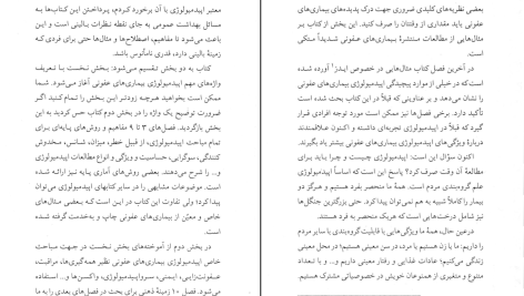 دانلود پی دی اف کتاب اپیدمیولوژی نوین بیماریهای عفونی یوهان جیسک ‍PDF