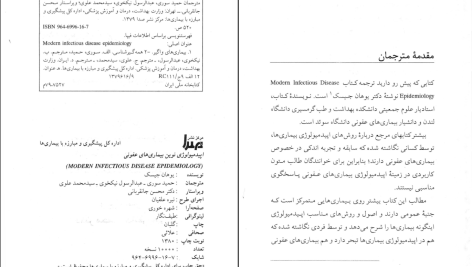 دانلود پی دی اف کتاب اپیدمیولوژی نوین بیماریهای عفونی یوهان جیسک ‍PDF