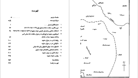 دانلود پی دی اف کتاب ایران عصر صفوی راجر سیوری PDF