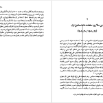 دانلود پی دی اف کتاب ایران عصر صفوی راجر سیوری PDF