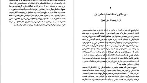 دانلود پی دی اف کتاب ایران عصر صفوی راجر سیوری PDF