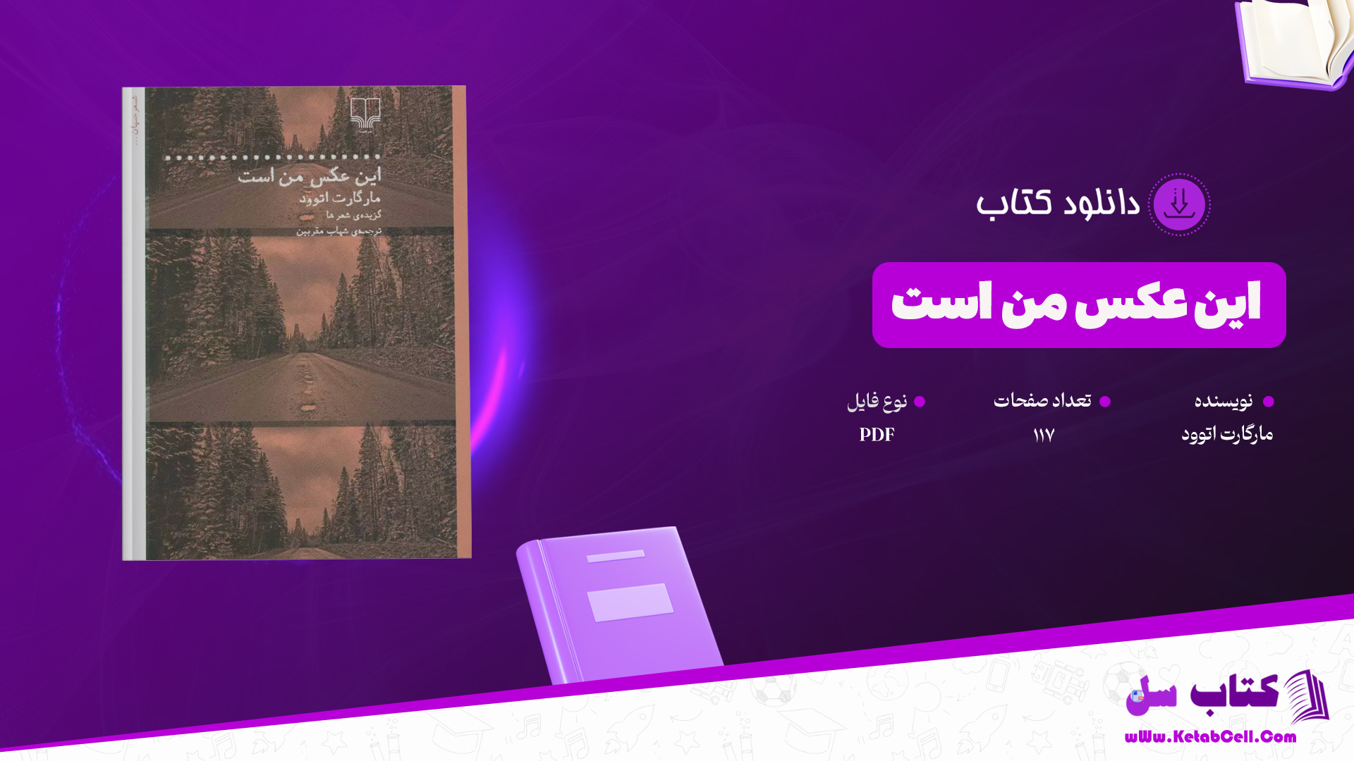 دانلود پی دی اف کتاب این عکس من است مارگارت اتوود PDF