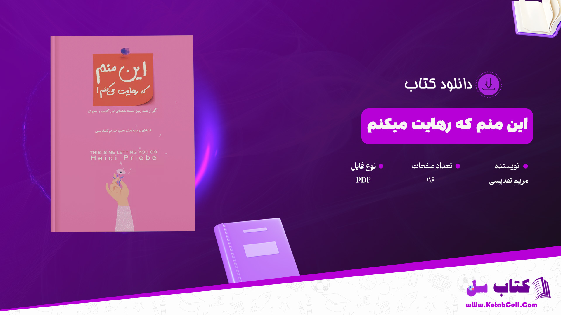 دانلود پی دی اف کتاب این منم که رهایت میکنم مریم تقدیسی PDF