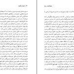 دانلود پی دی اف کتاب ایوان مخوف هنری ترویات PDF