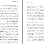 دانلود پی دی اف کتاب ایوان مخوف هنری ترویات PDF