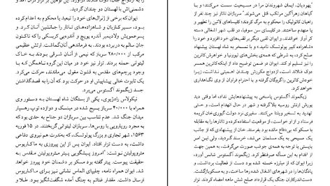 دانلود پی دی اف کتاب ایوان مخوف هنری ترویات PDF