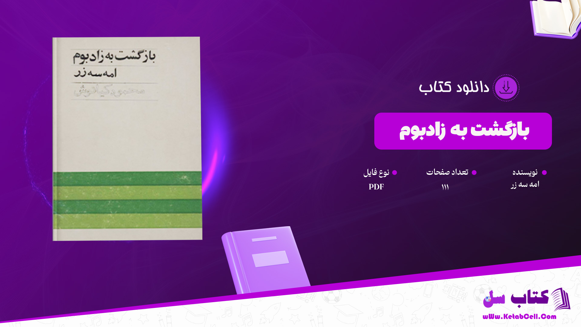 دانلود پی دی اف کتاب بازگشت به زادبوم امه سه زر PDF