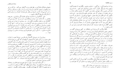 دانلود پی دی اف کتاب بررسی شاهکار ها در زبان فارسی نرگس روان پور PDF