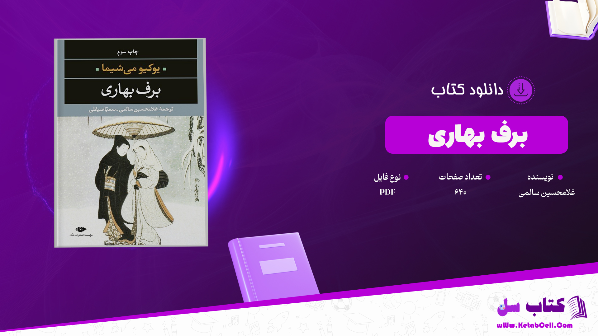 دانلود پی دی اف کتاب برف بهاری غلامحسین سالمی PDF