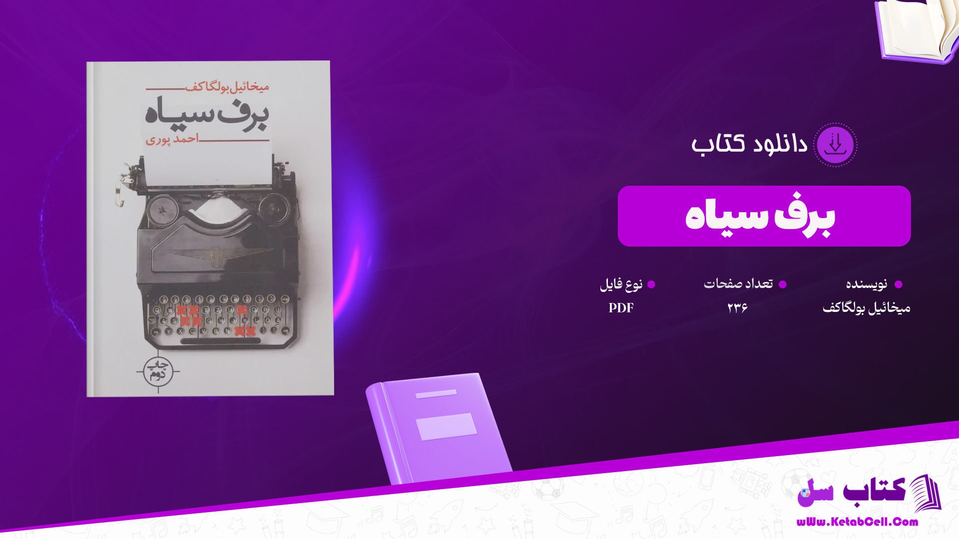 دانلود پی دی اف کتاب برف سیاه میخائیل بولگاکف PDF