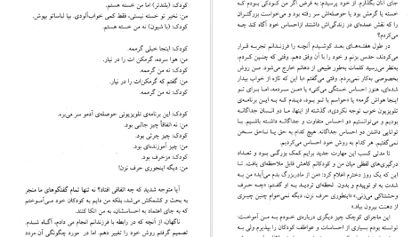 دانلود پی دی اف کتاب به بچه ها گفتن از بچه ها شنیدن آدل فابر PDF