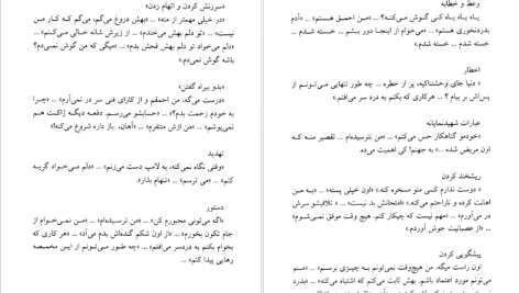 دانلود پی دی اف کتاب به بچه ها گفتن از بچه ها شنیدن آدل فابر PDF