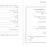 دانلود پی دی اف کتاب به بچه ها گفتن از بچه ها شنیدن آدل فابر PDF