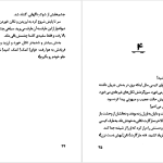 دانلود پی دی اف کتاب به زیرزمین نزدیک نشو آر. ال. استاین PDF