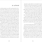 دانلود پی دی اف کتاب بهترین زمان مردن الیف شافاک PDF