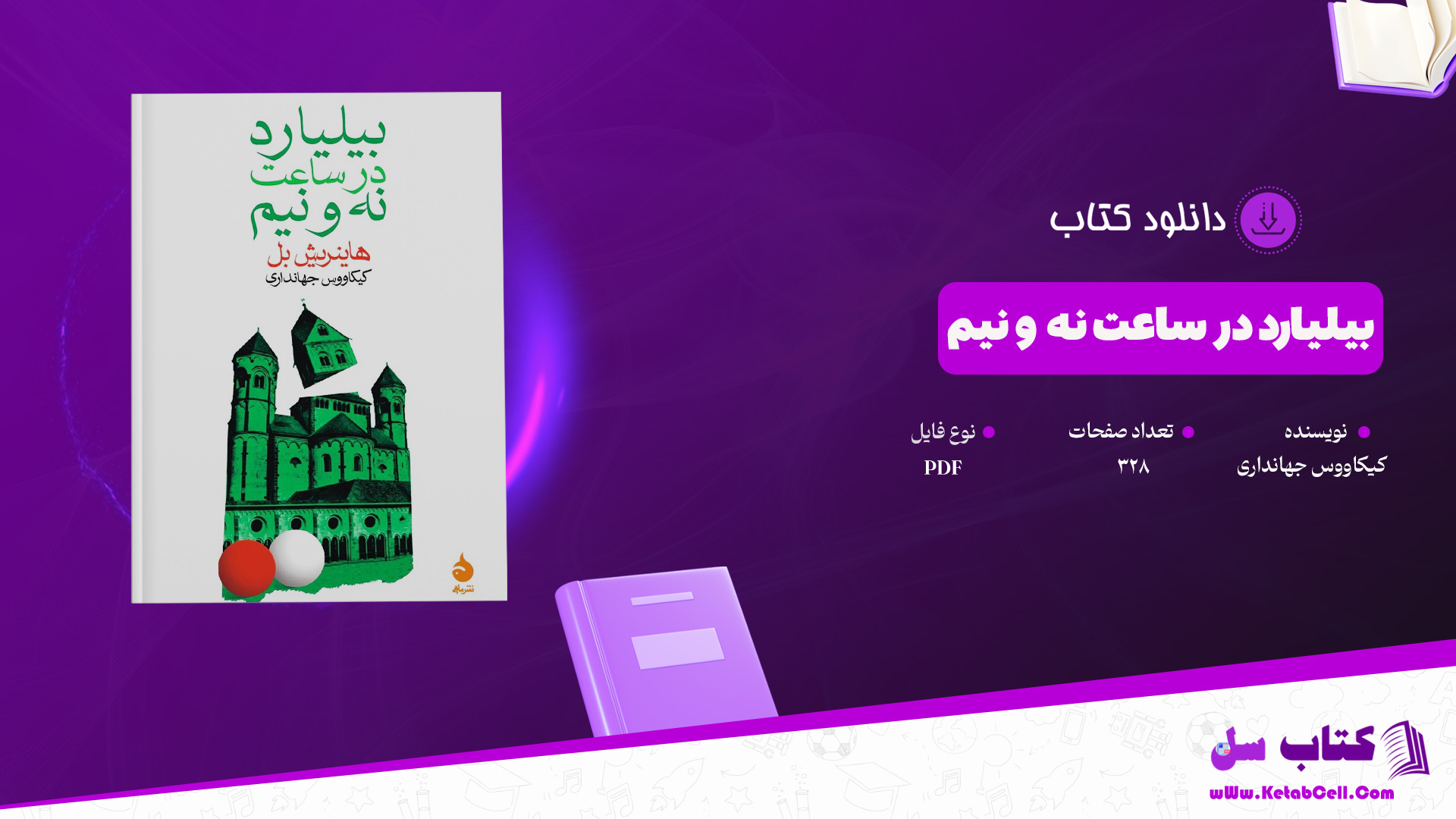 دانلود پی دی اف کتاب بیلیارد در ساعت نه و نیم کیکاووس جهانداری PDF