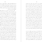 دانلود پی دی اف کتاب بیلیارد در ساعت نه و نیم کیکاووس جهانداری PDF