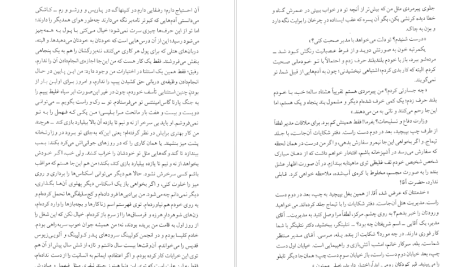 دانلود پی دی اف کتاب بیلیارد در ساعت نه و نیم کیکاووس جهانداری PDF