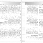 دانلود پی دی اف کتاب بیماری های عفونی جلد ۲ جرالد مندل PDF