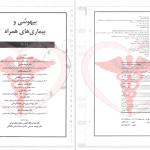 دانلود پی دی اف کتاب بیماری های عفونی جلد ۲ جرالد مندل PDF