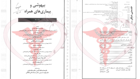 دانلود پی دی اف کتاب بیماری های عفونی جلد ۲ جرالد مندل PDF