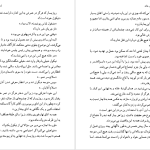 دانلود پی دی اف کتاب بیگانگان در خانه ژرژ سیمنون PDF