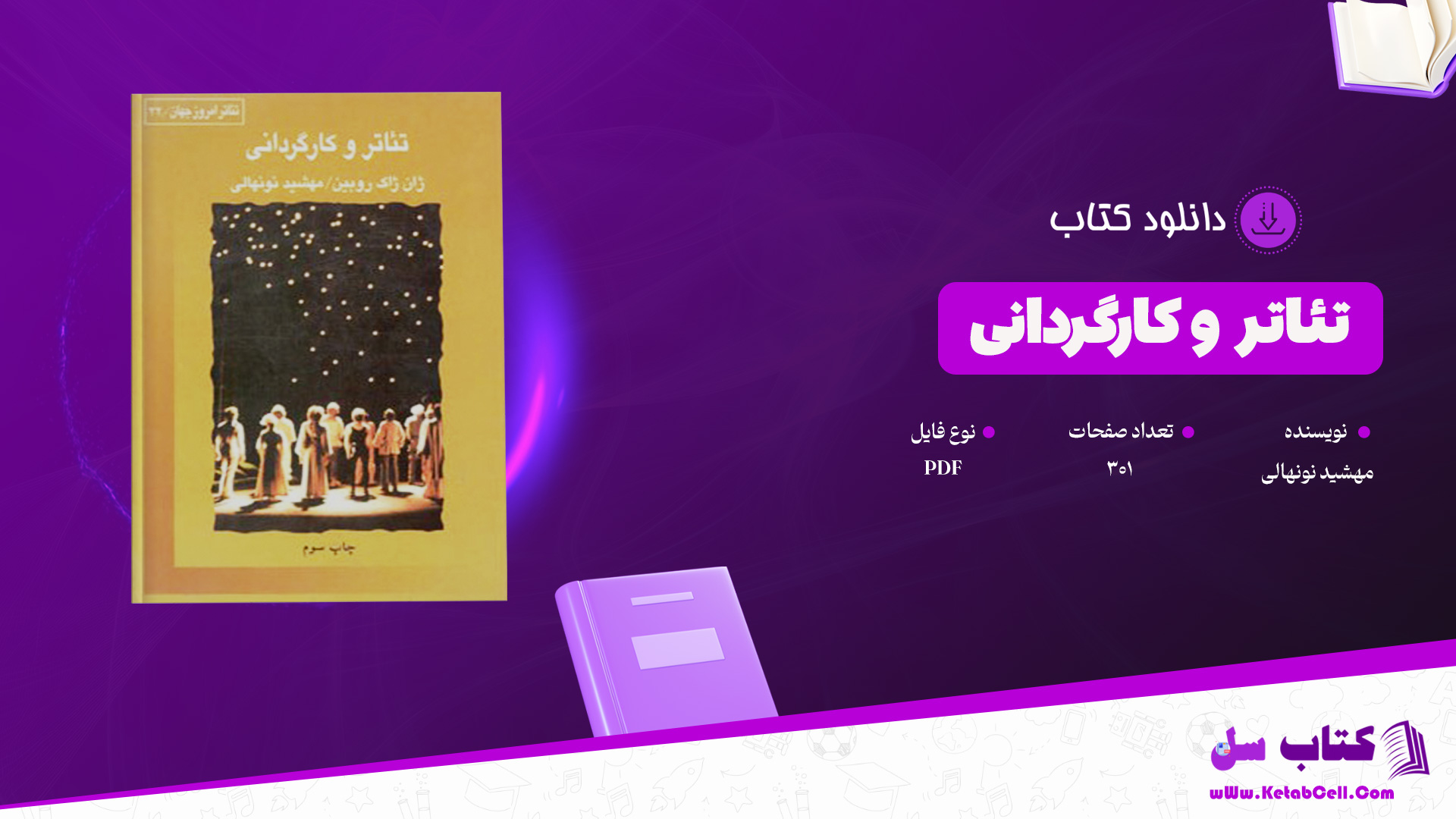 دانلود پی دی اف کتاب تئاتر و کارگردانی مهشید نونهالی PDF