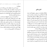 دانلود پی دی اف کتاب تار عنکبوت آگاتا کریستی PDF