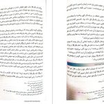 دانلود پی دی اف کتاب تاریخ امامت حسین قاضی خانی PDF