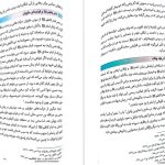 دانلود پی دی اف کتاب تاریخ امامت حسین قاضی خانی PDF